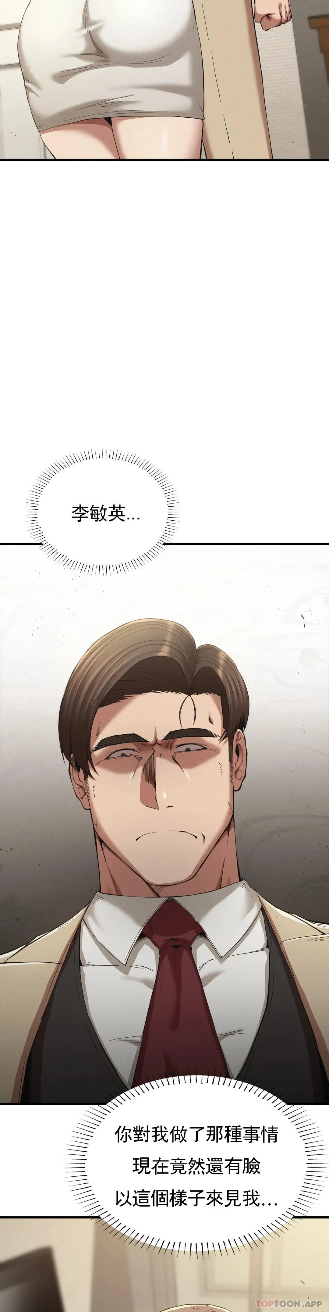 復仇 - 第23话-在外面见吧 - page 5