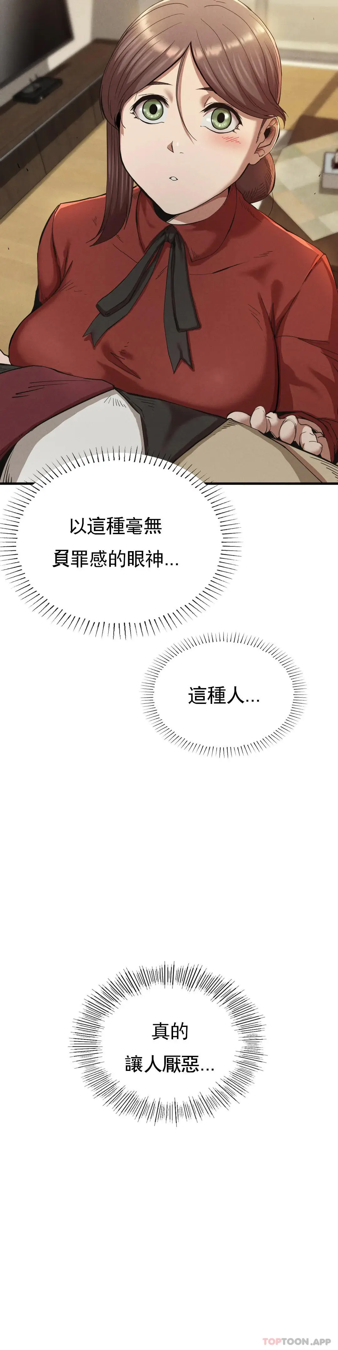 復仇 - 第23话-在外面见吧 - page 6
