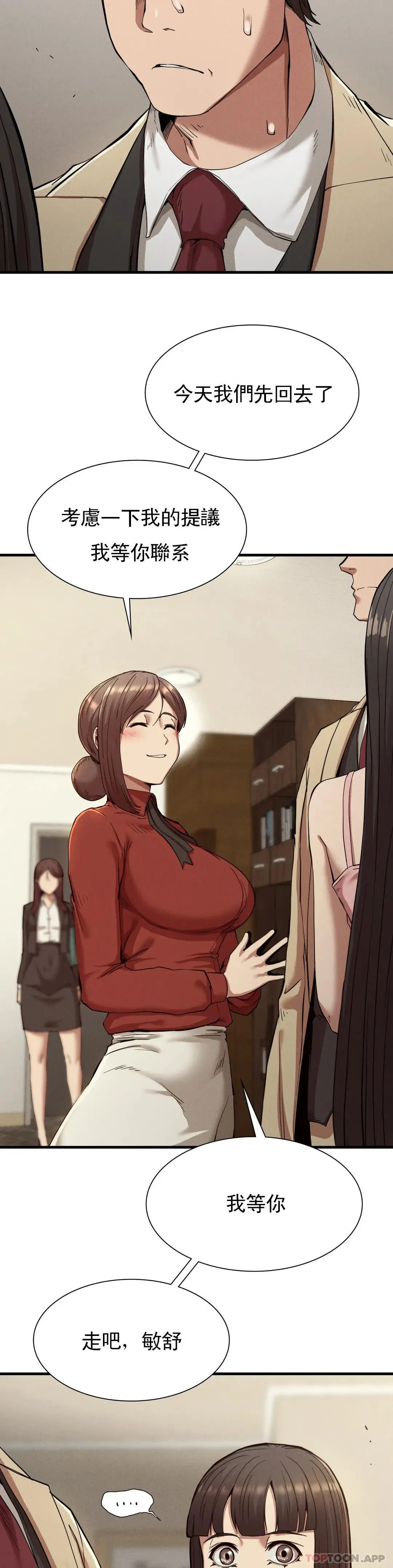 復仇 - 第23话-在外面见吧 - page 13