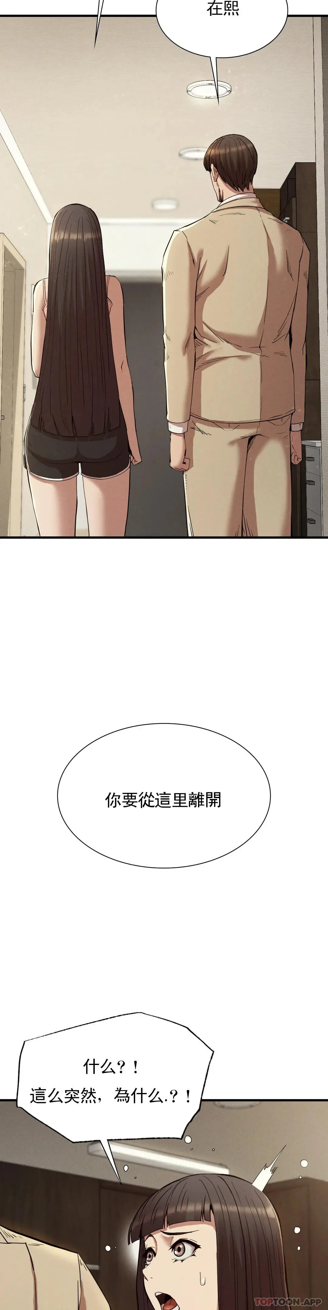 復仇 - 第23话-在外面见吧 - page 15