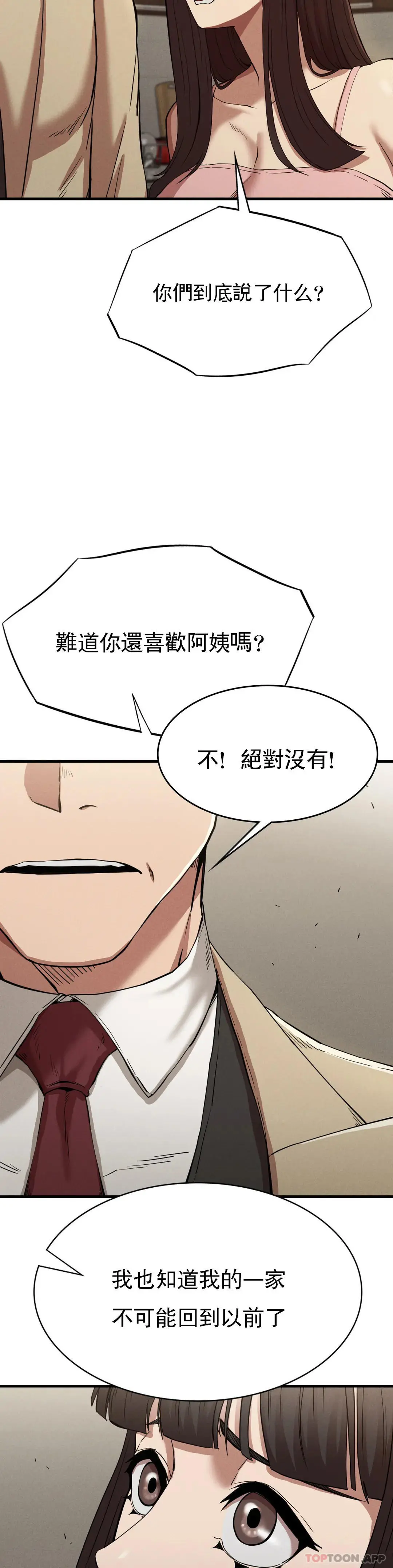 復仇 - 第23话-在外面见吧 - page 16