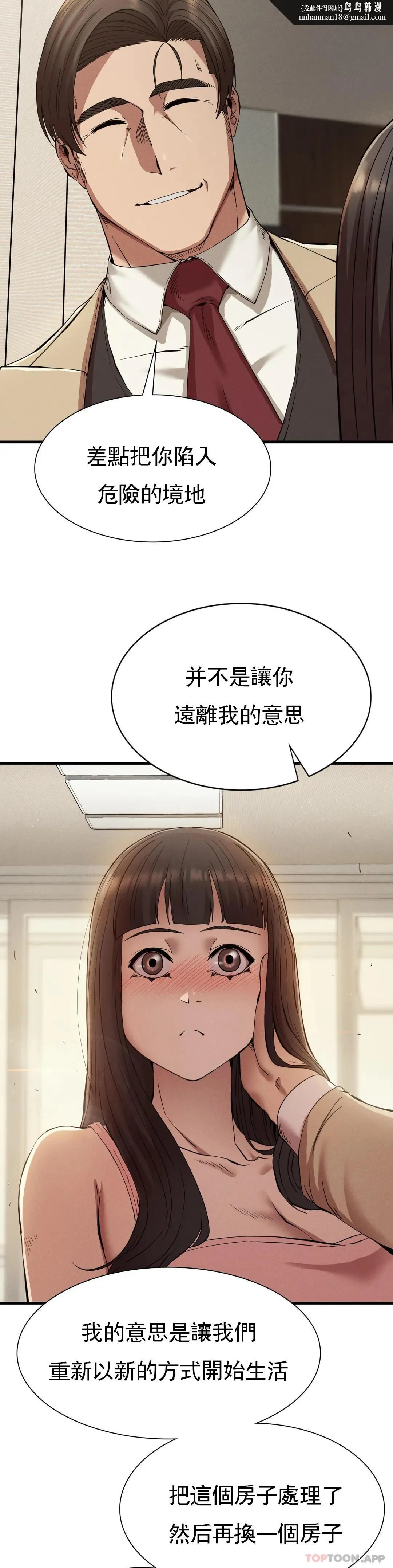 復仇 - 第23话-在外面见吧 - page 18