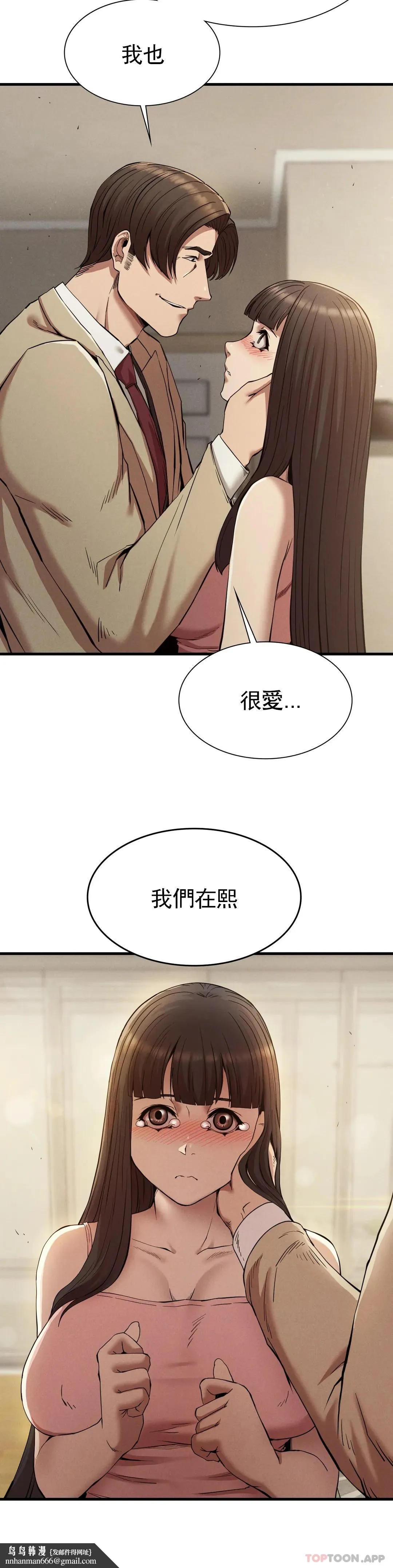 復仇 - 第23话-在外面见吧 - page 19