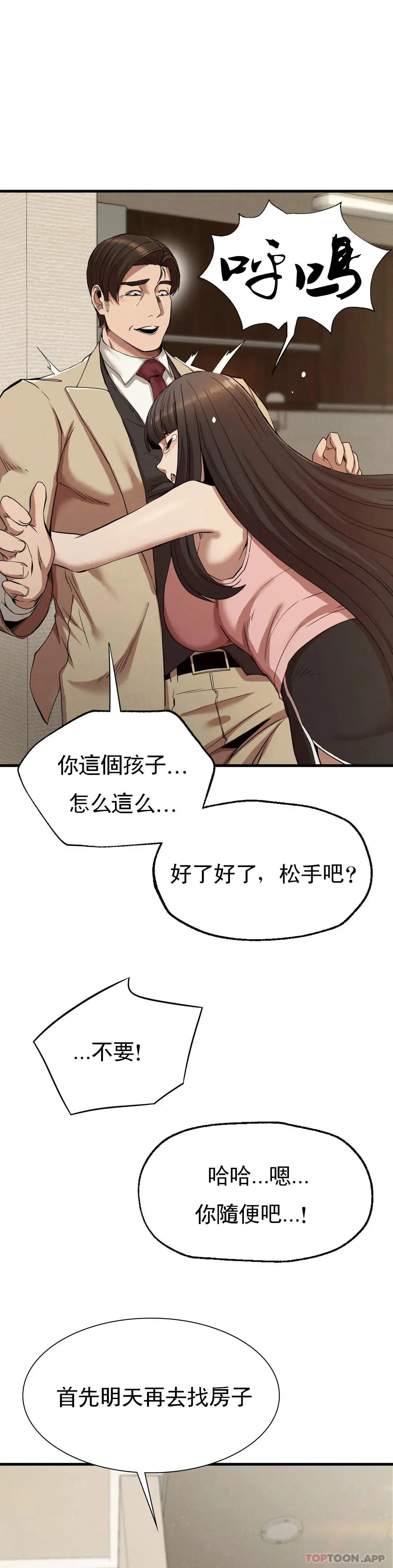 復仇 - 第23话-在外面见吧 - page 20
