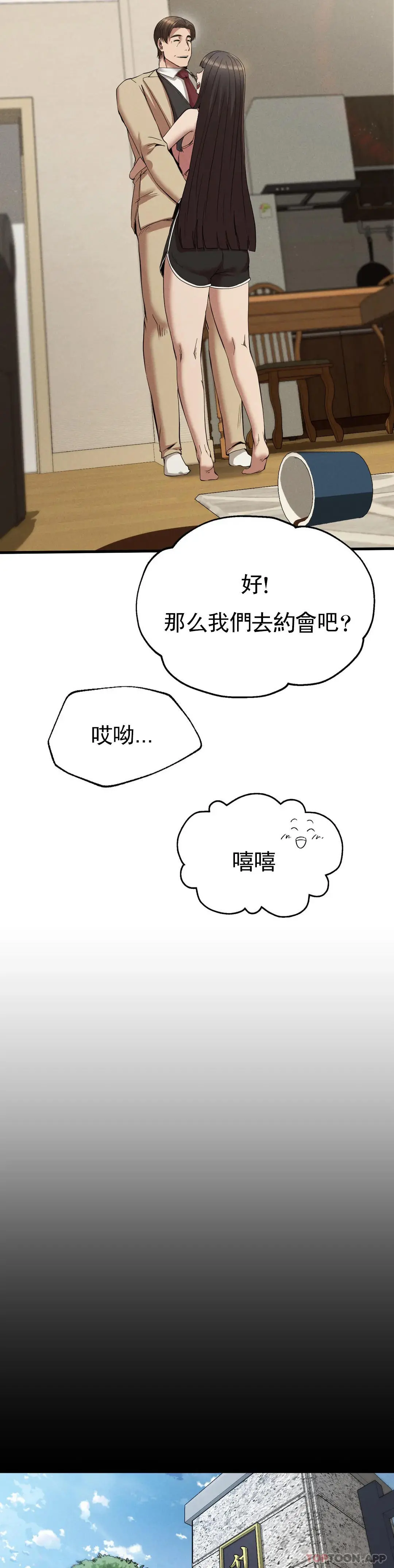 復仇 - 第23话-在外面见吧 - page 21