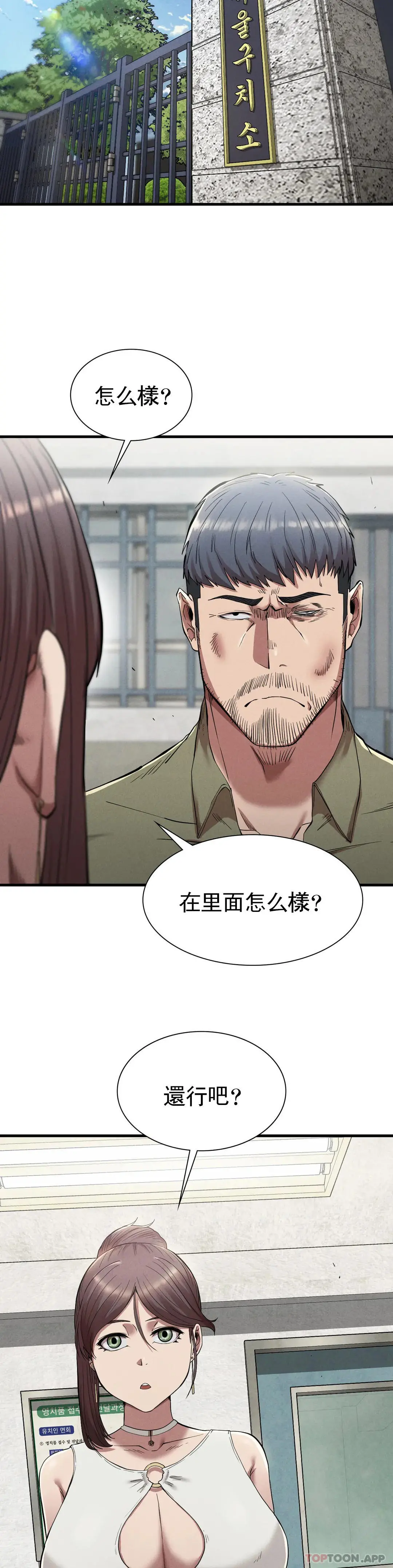 復仇 - 第23话-在外面见吧 - page 22