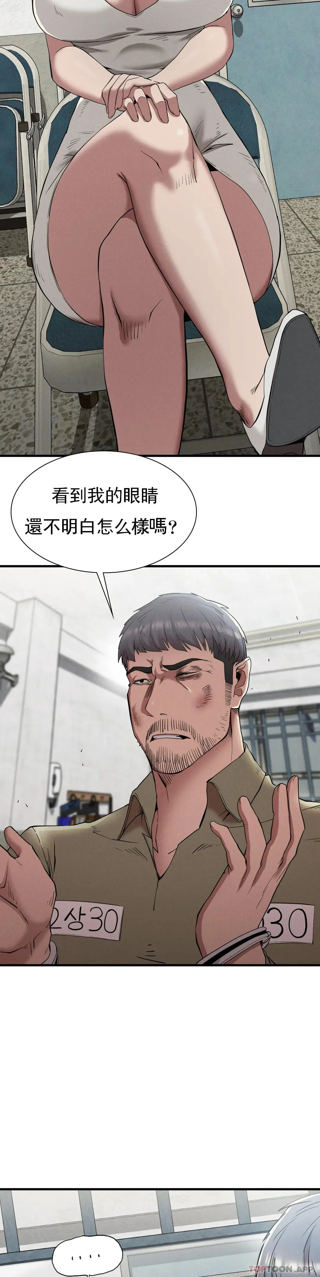 復仇 - 第23话-在外面见吧 - page 23