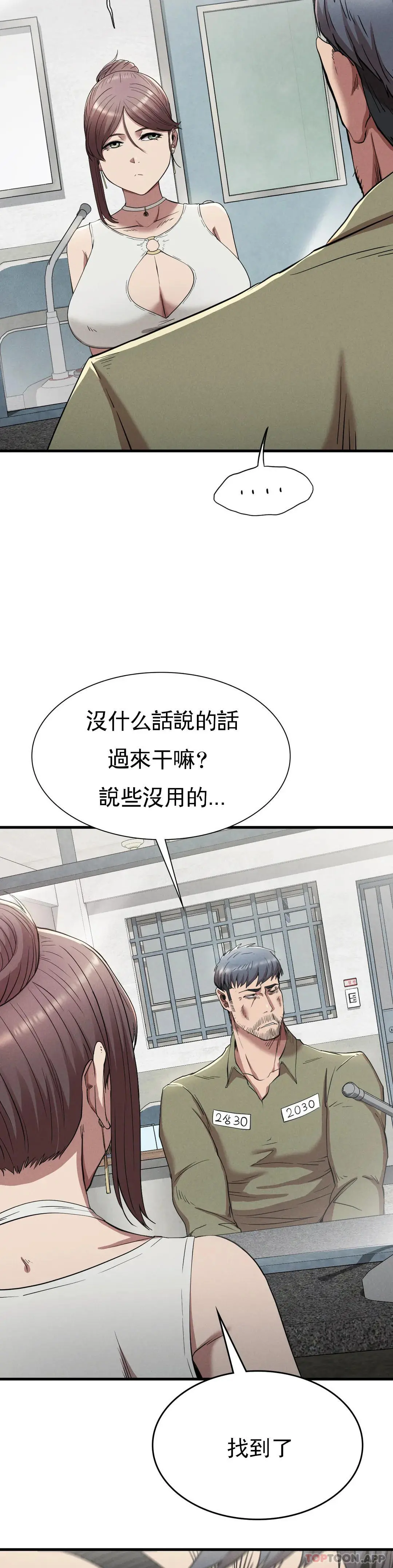 復仇 - 第23话-在外面见吧 - page 24