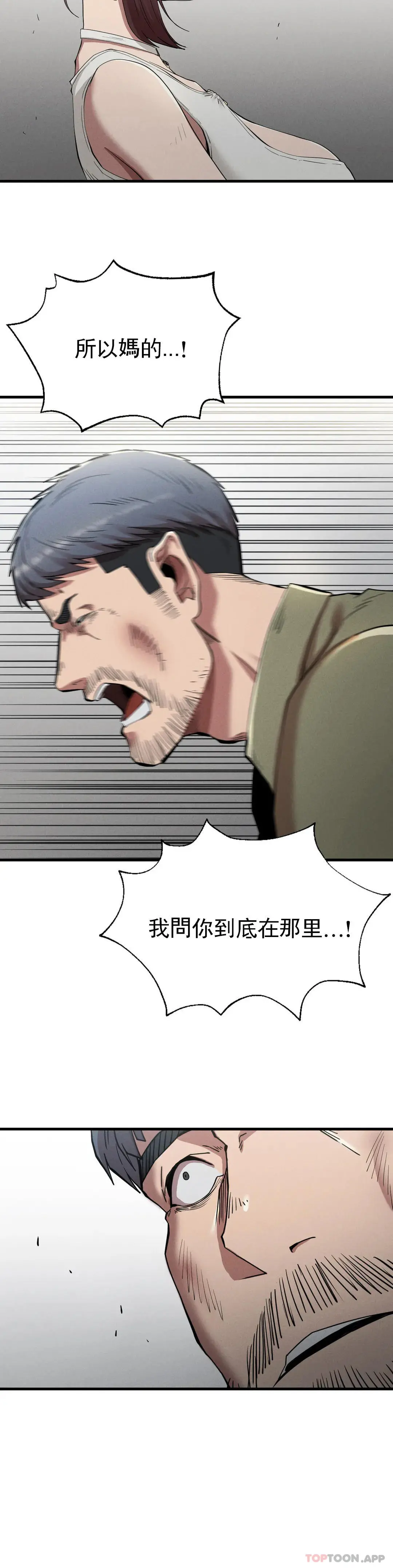 復仇 - 第23话-在外面见吧 - page 26