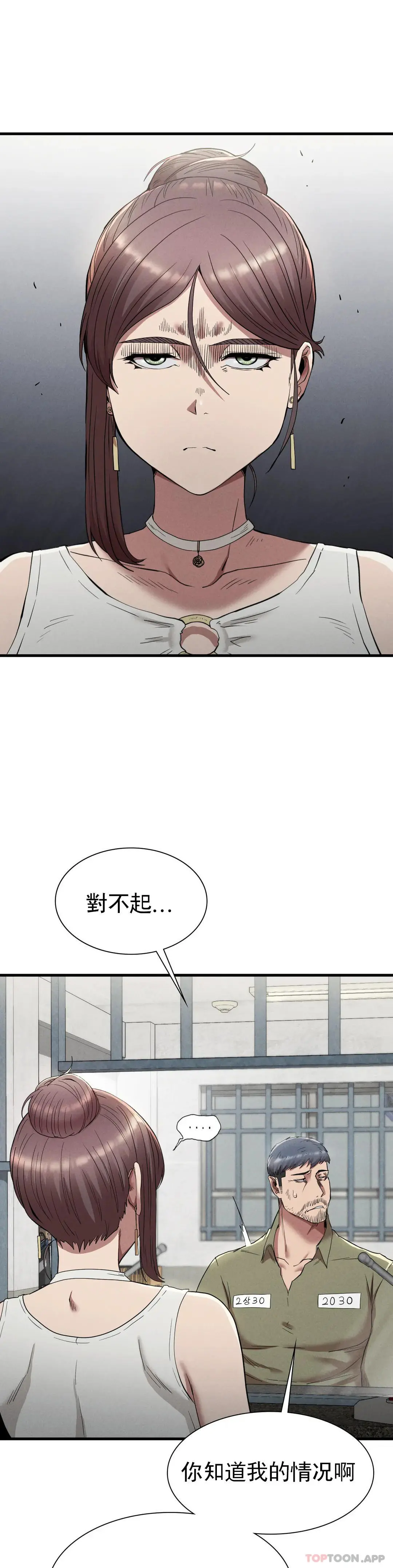 復仇 - 第23话-在外面见吧 - page 27