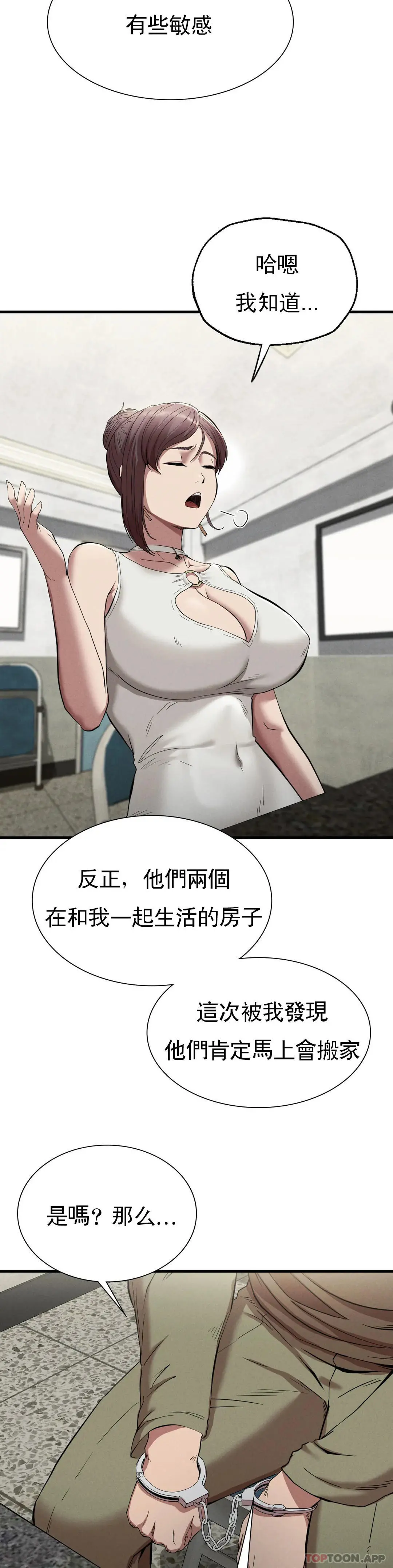 復仇 - 第23话-在外面见吧 - page 28