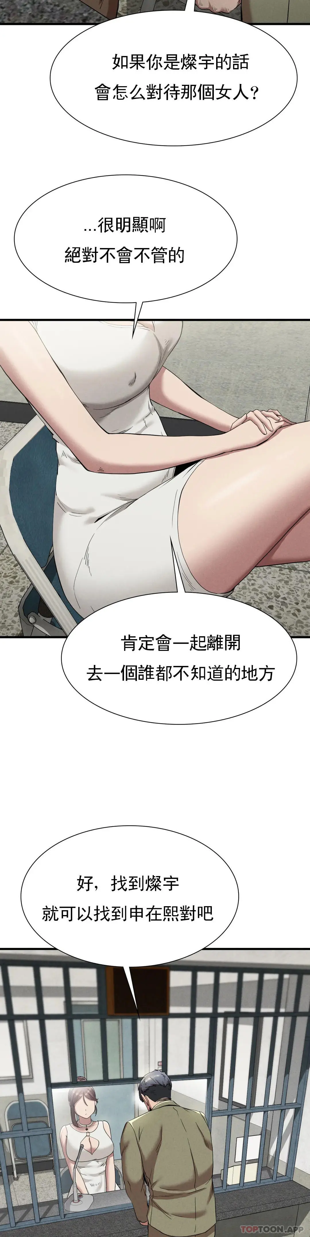 復仇 - 第23话-在外面见吧 - page 29