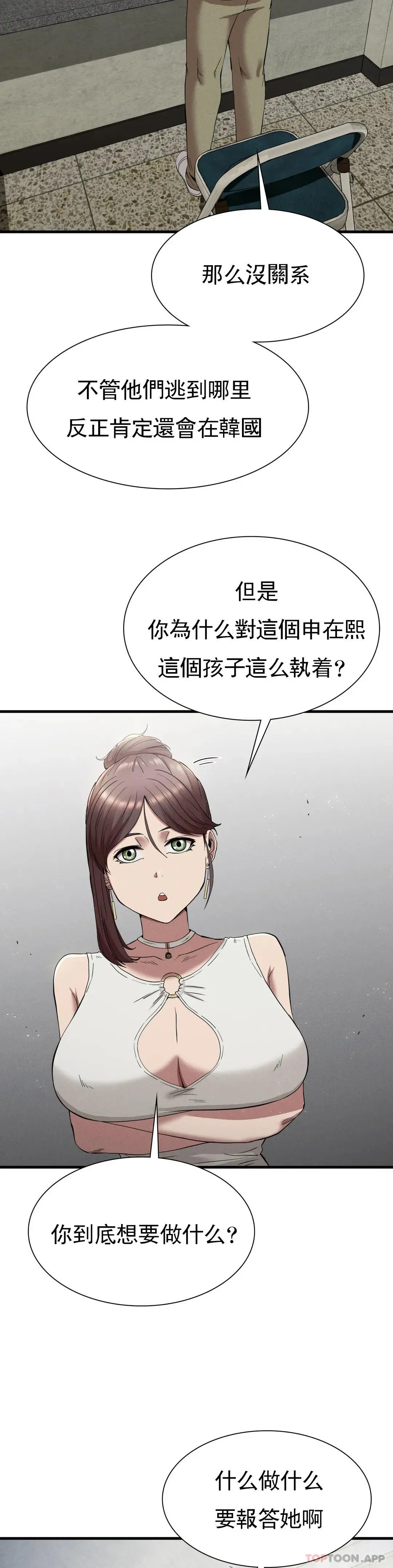 復仇 - 第23话-在外面见吧 - page 30