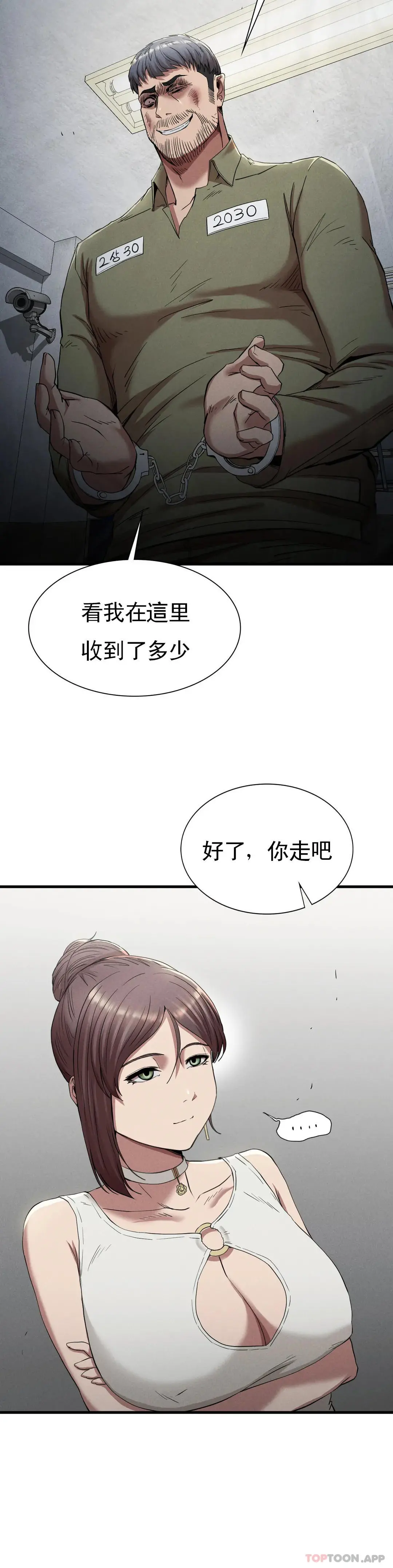 復仇 - 第23话-在外面见吧 - page 31