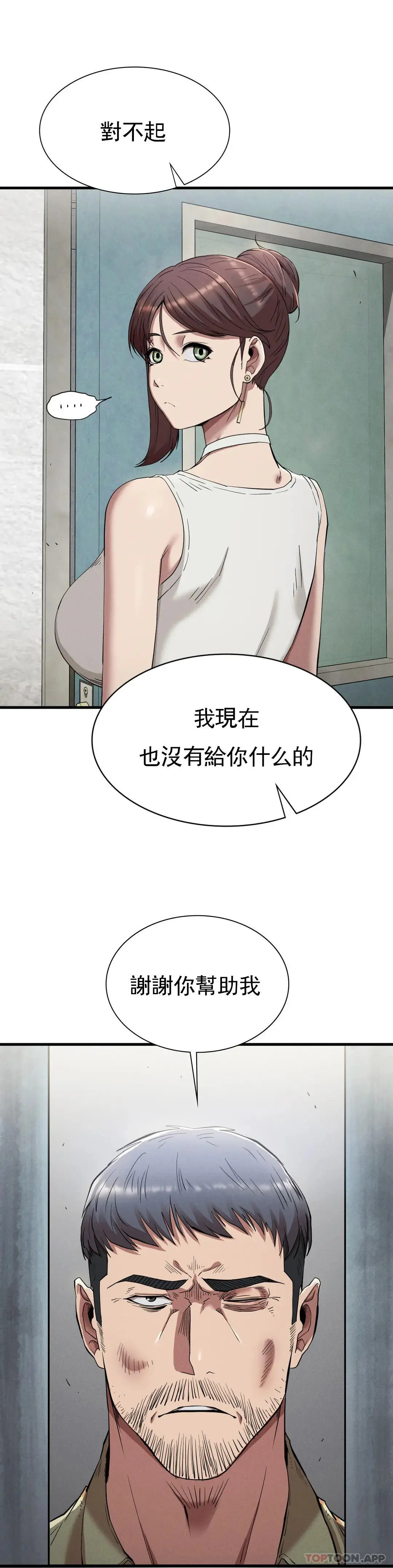 復仇 - 第23话-在外面见吧 - page 33
