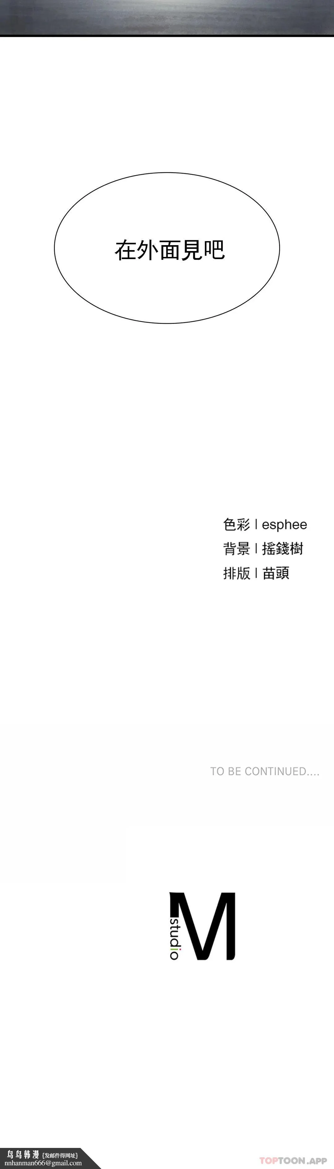 復仇 - 第23话-在外面见吧 - page 34