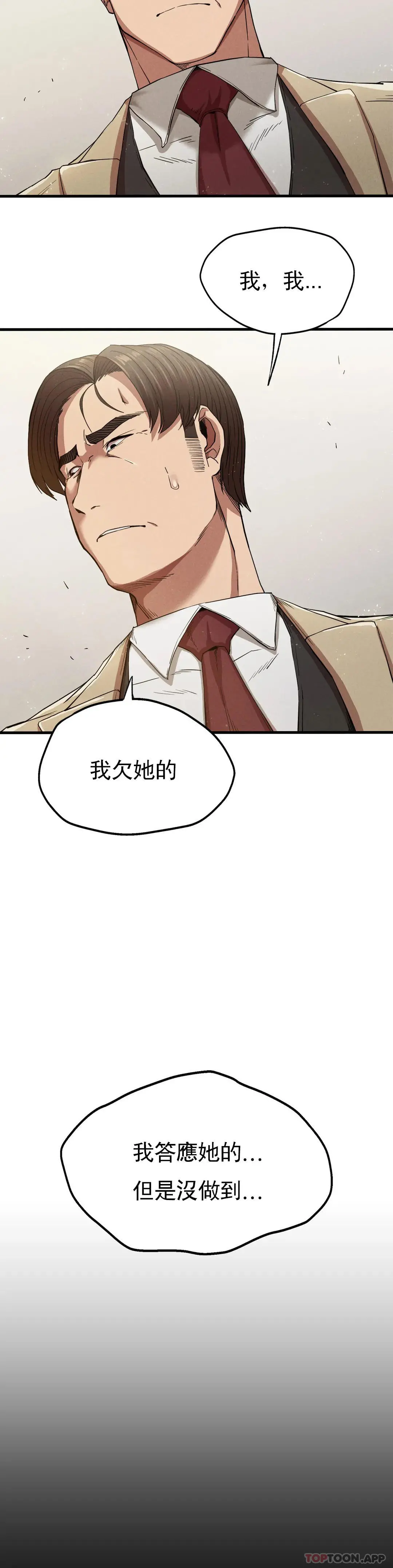復仇 - 第22话-未完成的承诺 - page 7