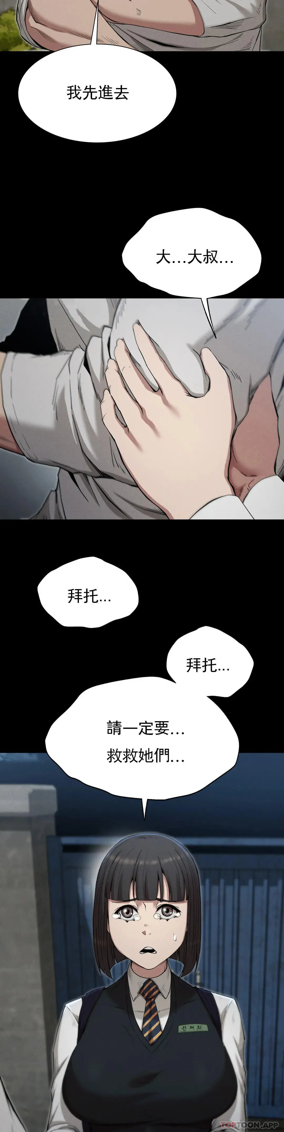 復仇 - 第22话-未完成的承诺 - page 10