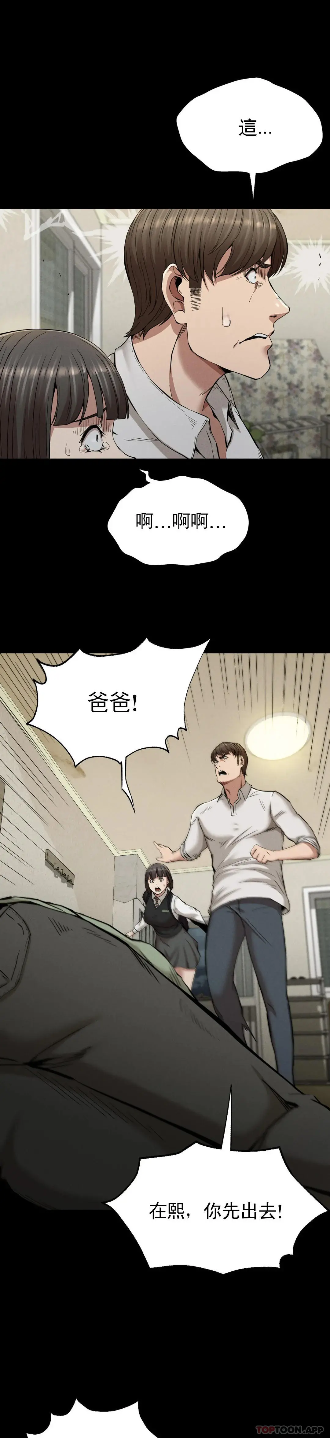 復仇 - 第22话-未完成的承诺 - page 16