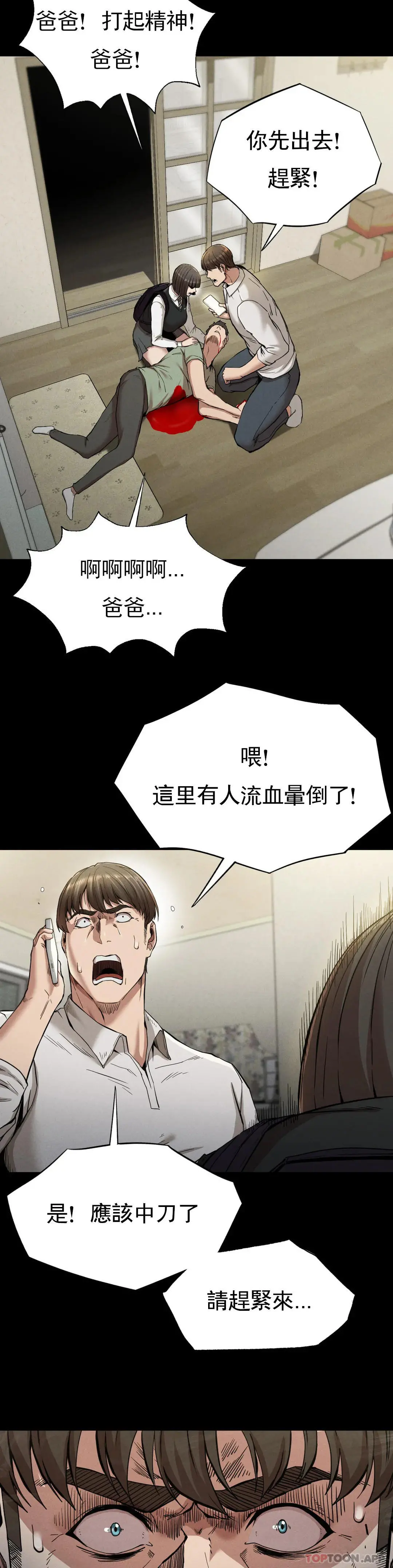 復仇 - 第22话-未完成的承诺 - page 17