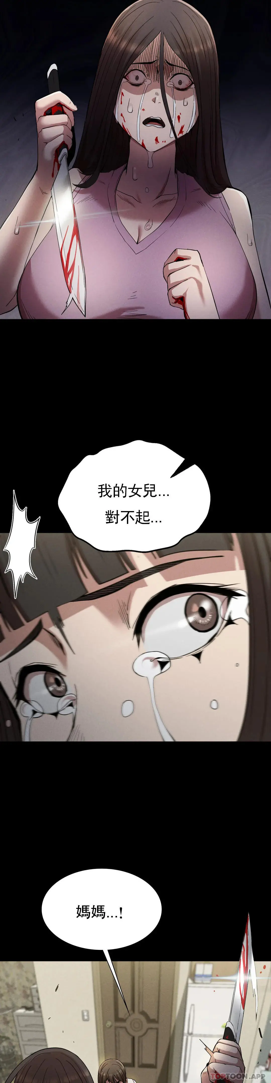 復仇 - 第22话-未完成的承诺 - page 19