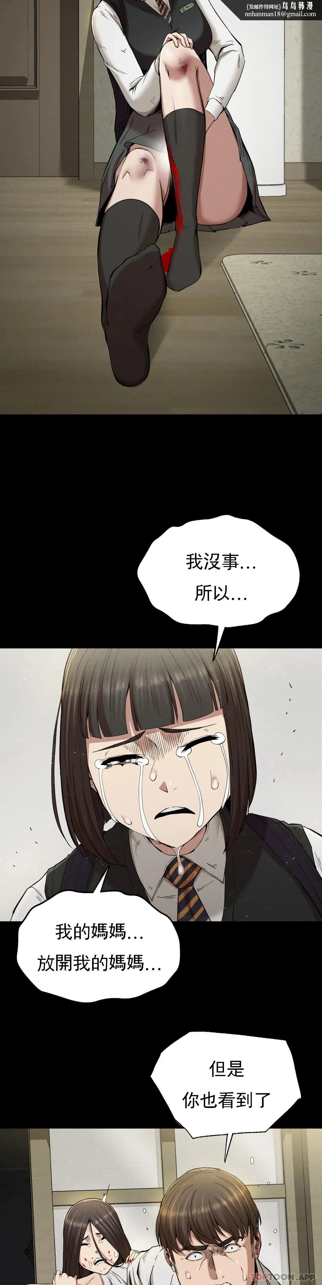 復仇 - 第22话-未完成的承诺 - page 24
