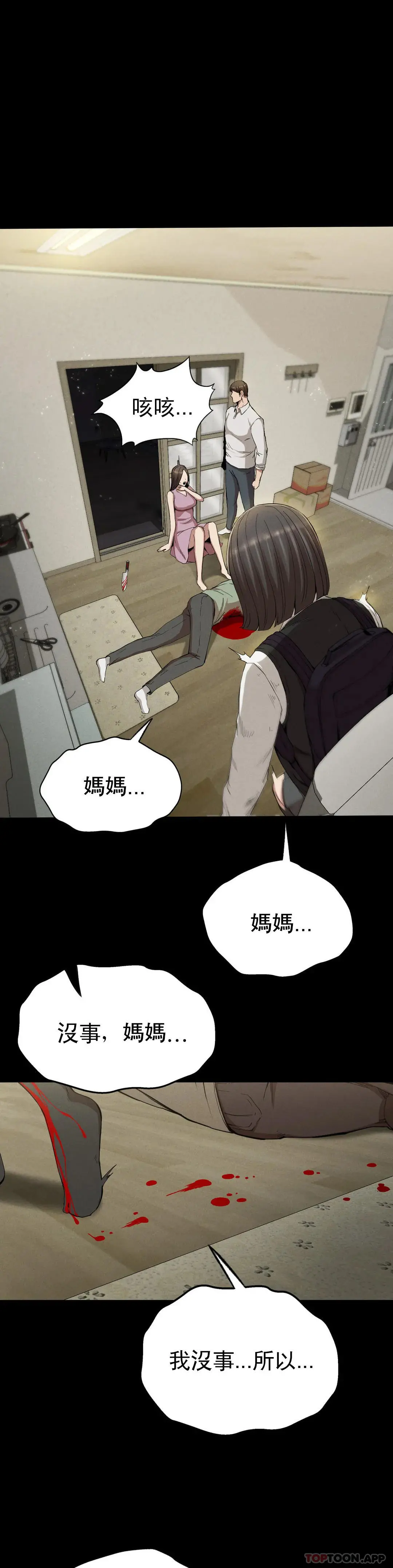 復仇 - 第22话-未完成的承诺 - page 26