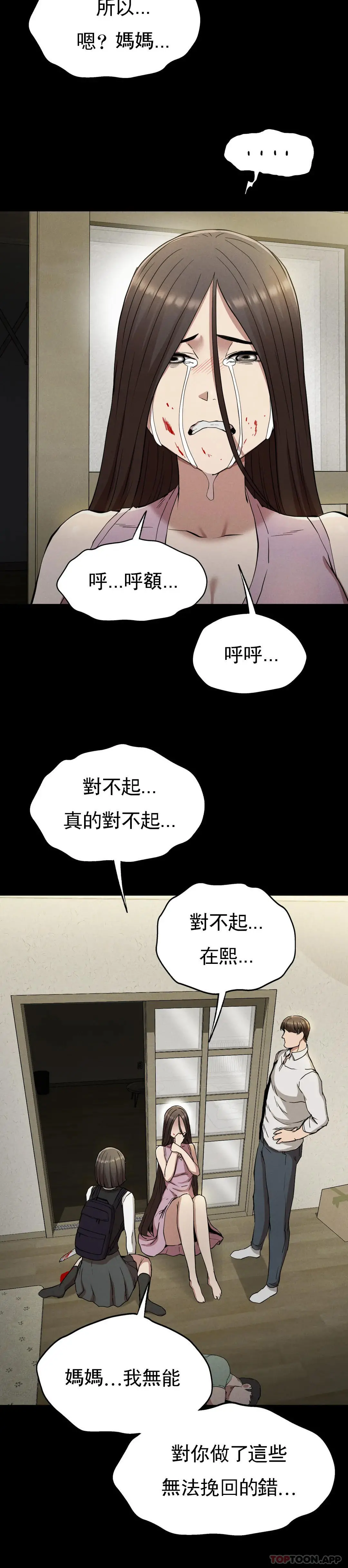 復仇 - 第22话-未完成的承诺 - page 29