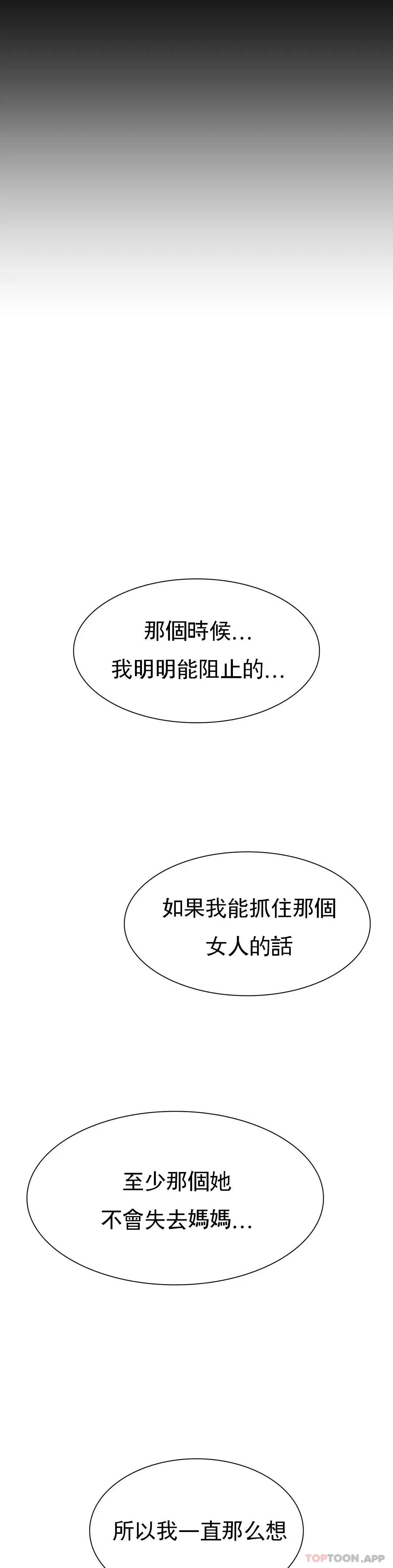復仇 - 第22话-未完成的承诺 - page 36