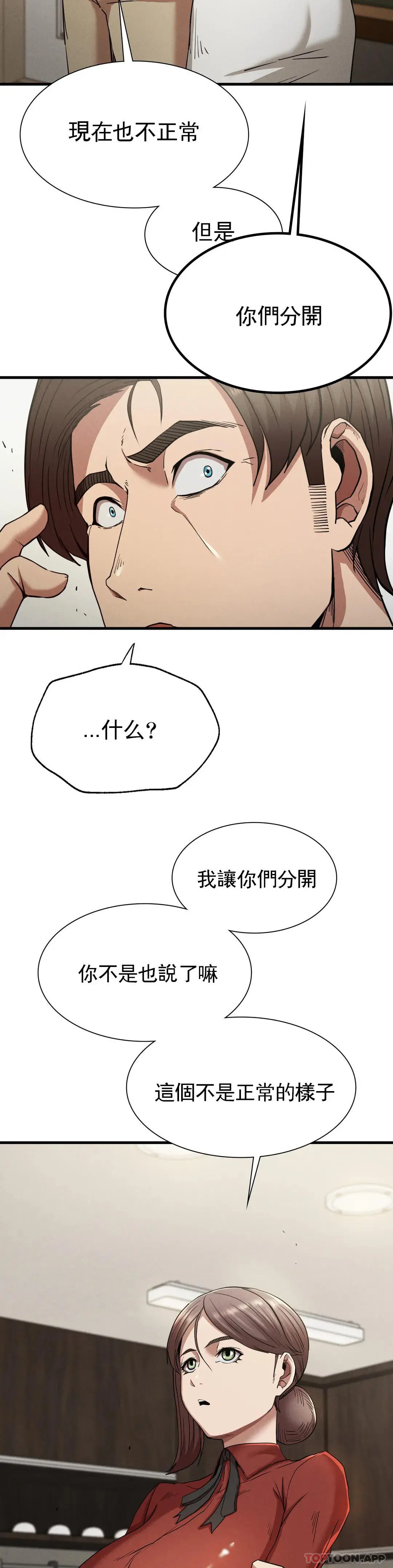 復仇 - 第22话-未完成的承诺 - page 38