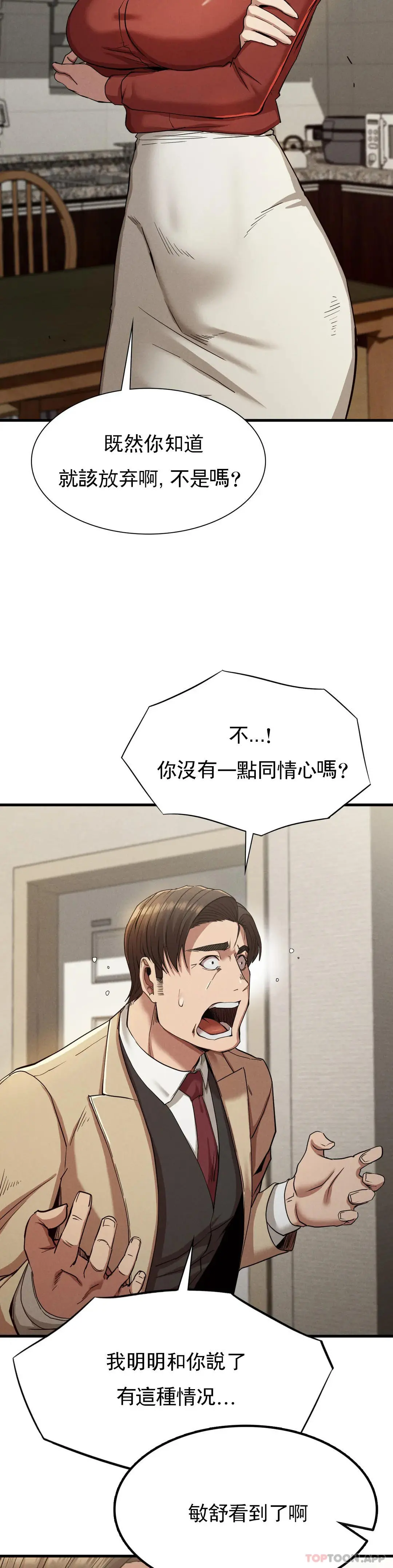 復仇 - 第22话-未完成的承诺 - page 39