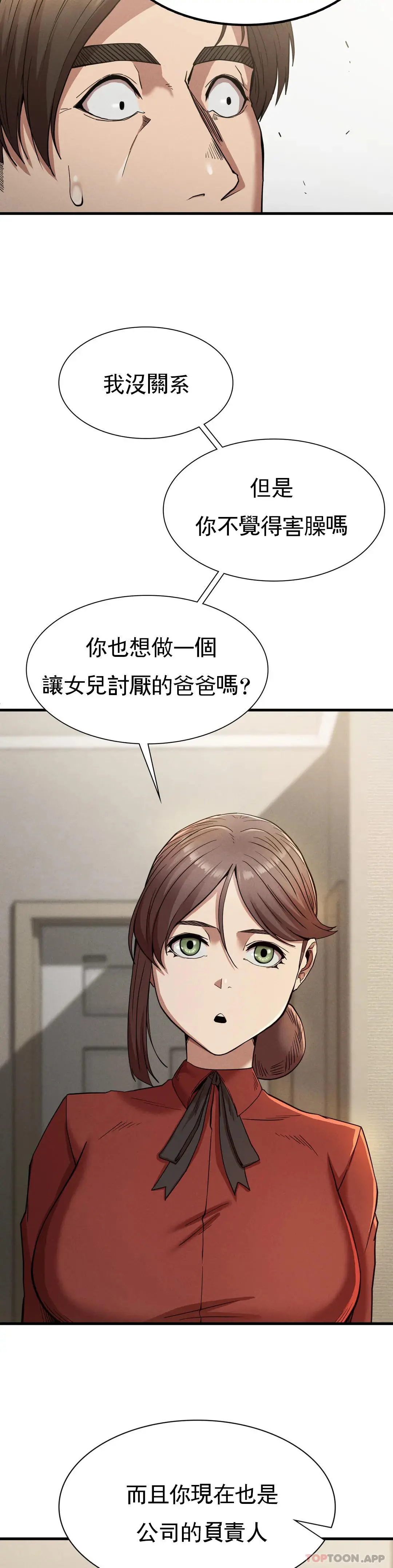 復仇 - 第22话-未完成的承诺 - page 40