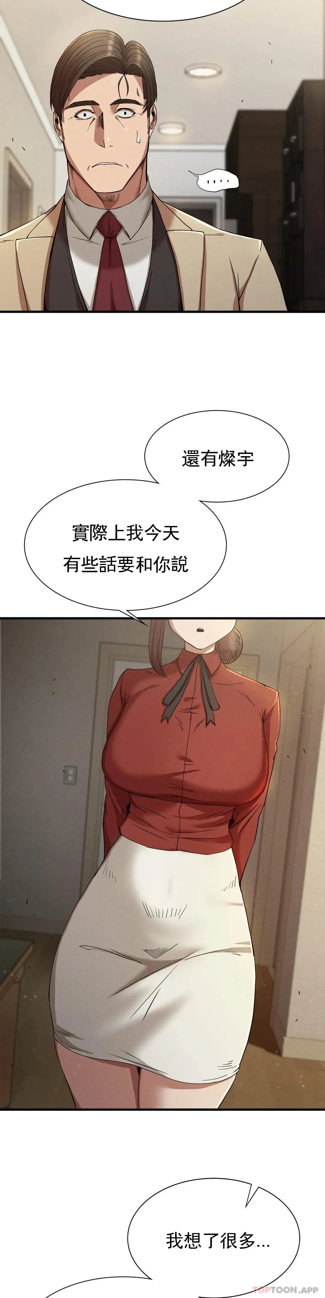 復仇 - 第22话-未完成的承诺 - page 41