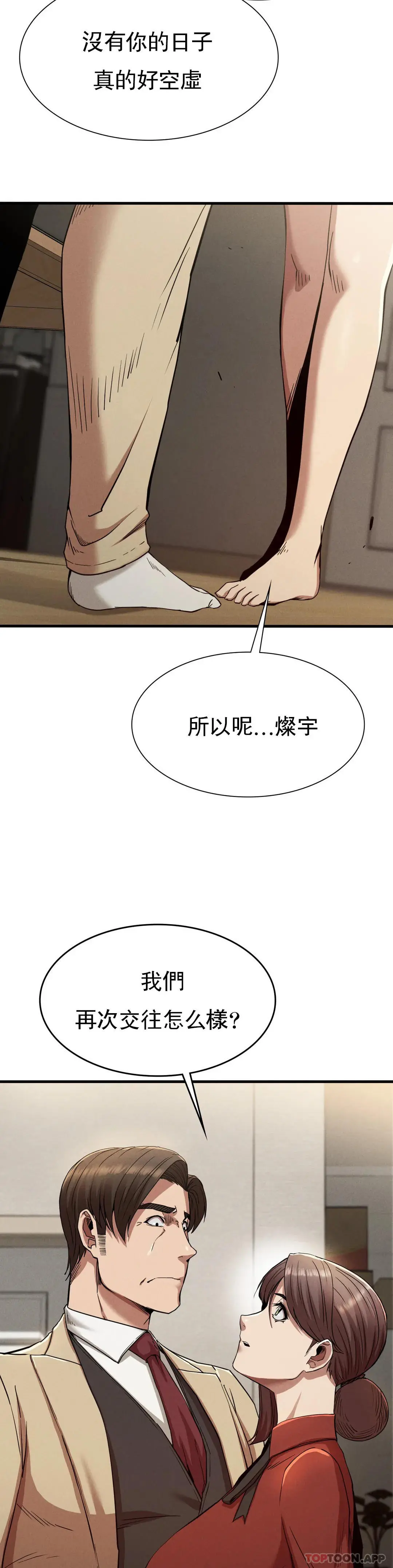 復仇 - 第22话-未完成的承诺 - page 42