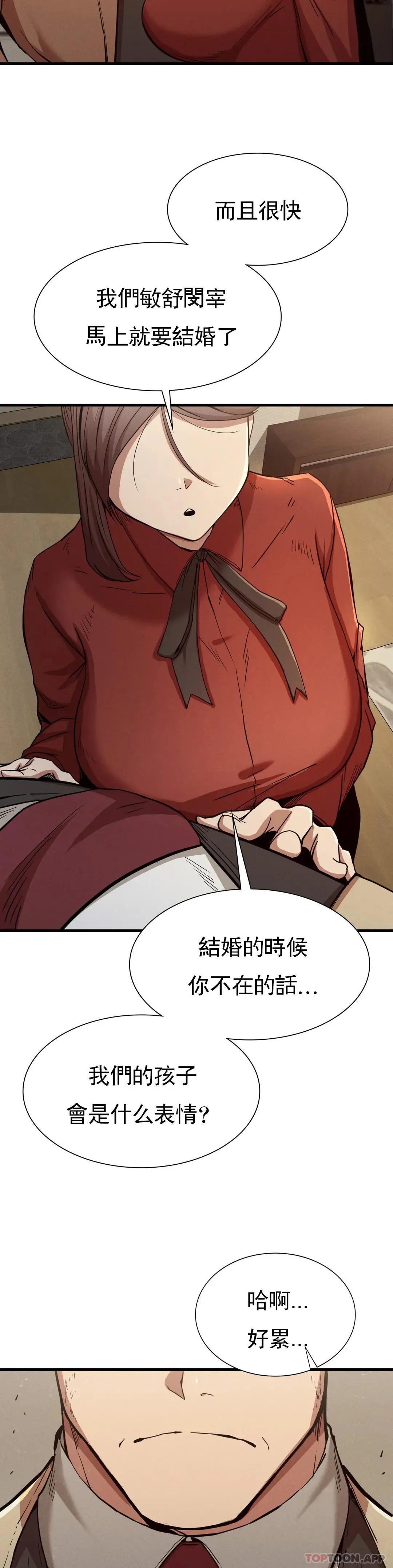 復仇 - 第22话-未完成的承诺 - page 43