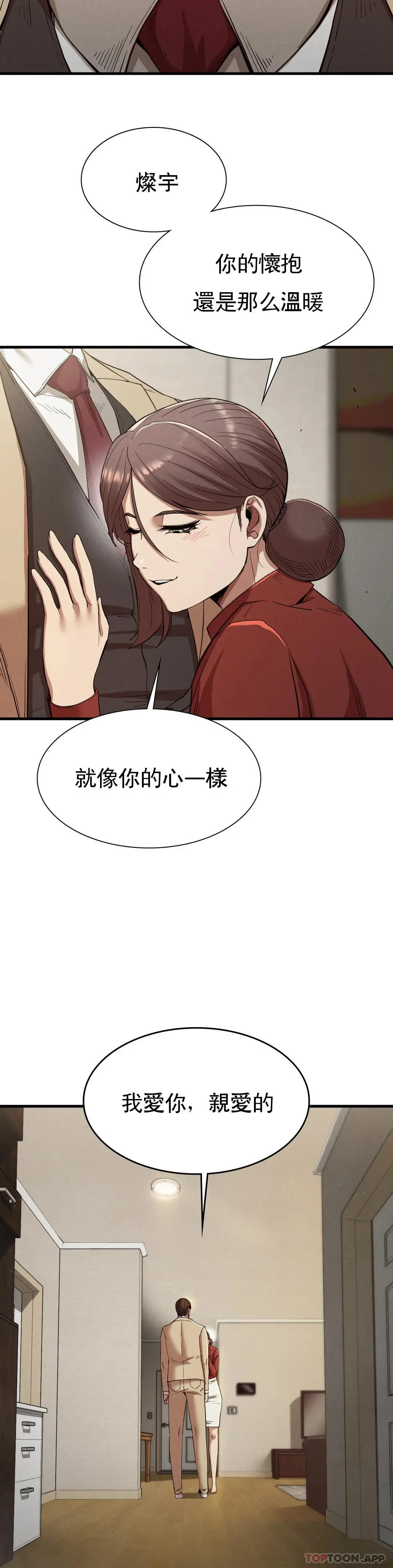 復仇 - 第22话-未完成的承诺 - page 44