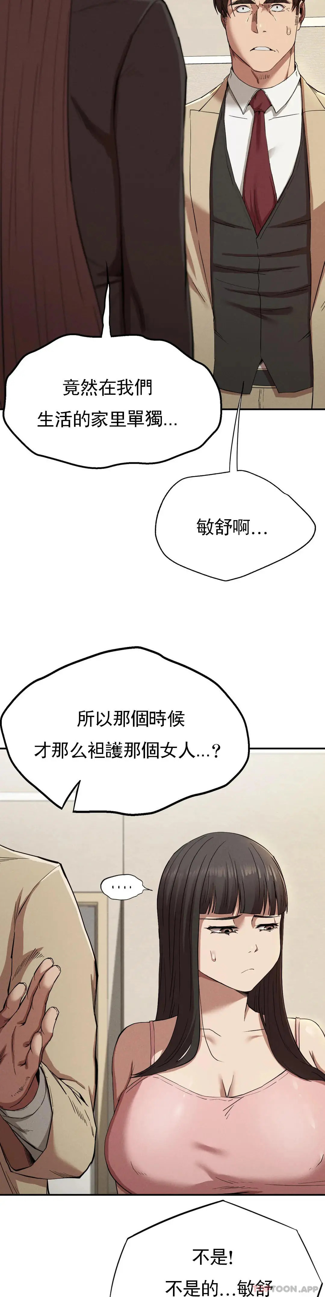 復仇 - 第21话-从什么时候开始 - page 5