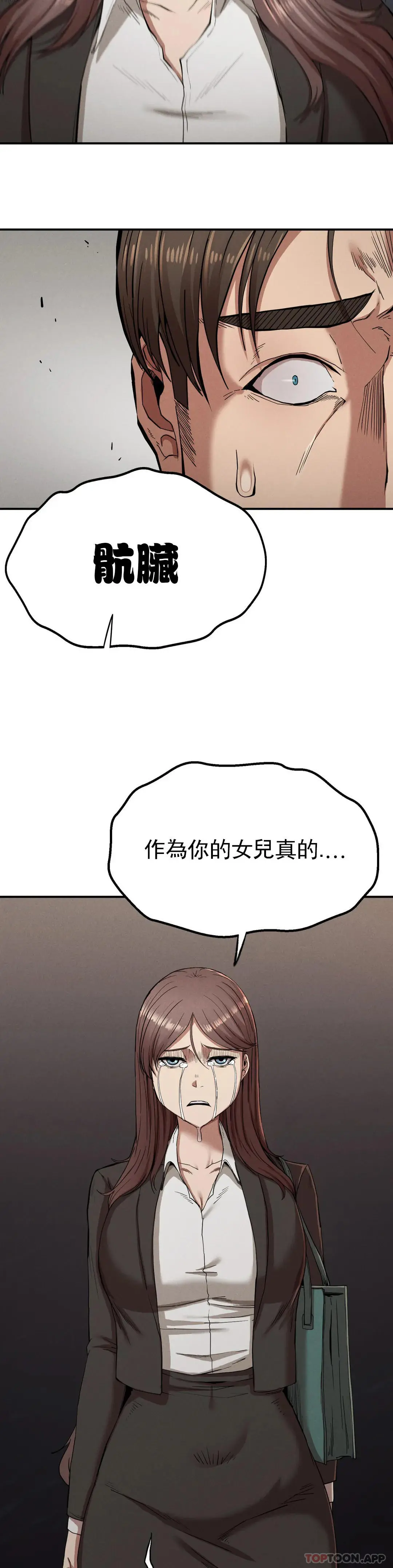 復仇 - 第21话-从什么时候开始 - page 7