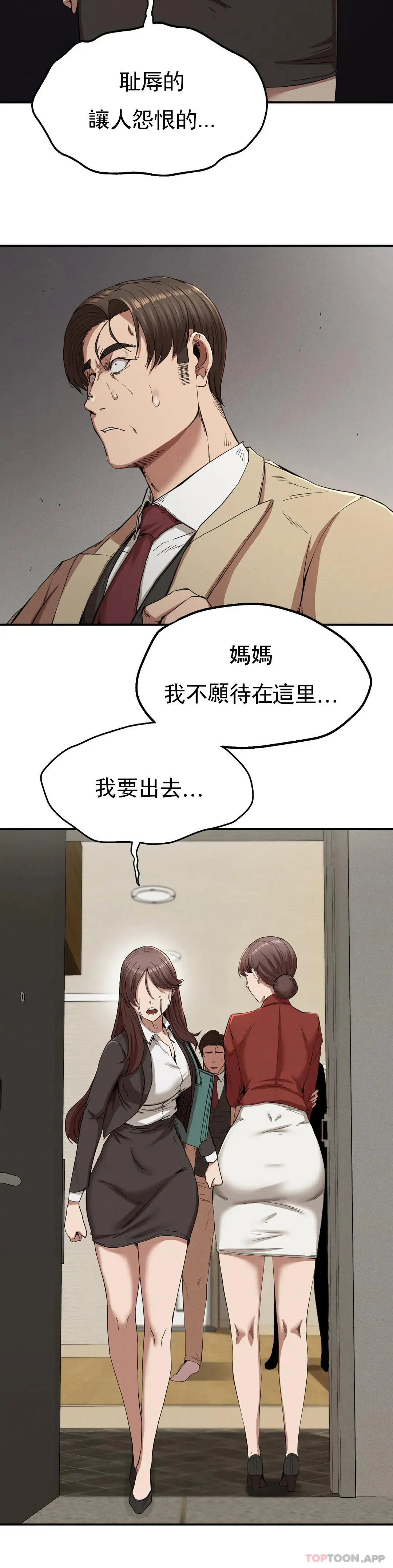復仇 - 第21话-从什么时候开始 - page 8