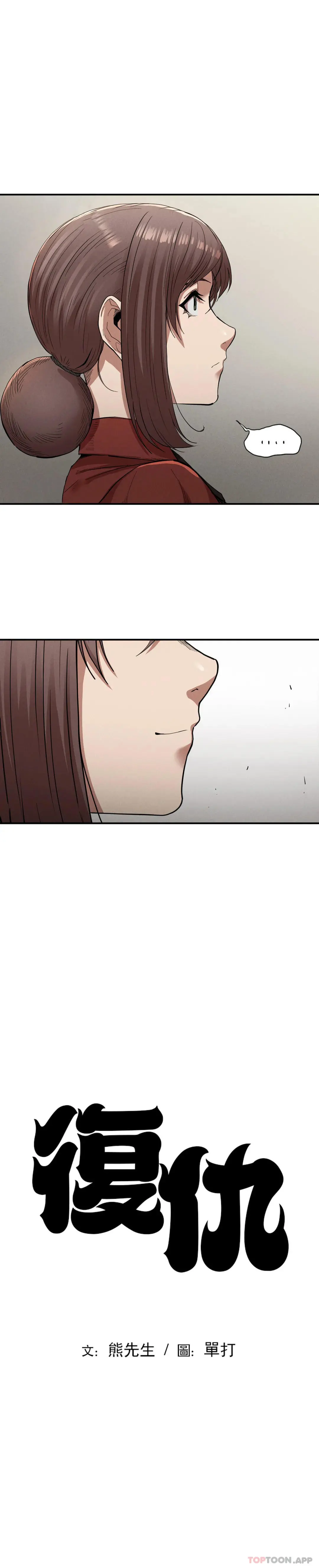 復仇 - 第21话-从什么时候开始 - page 9