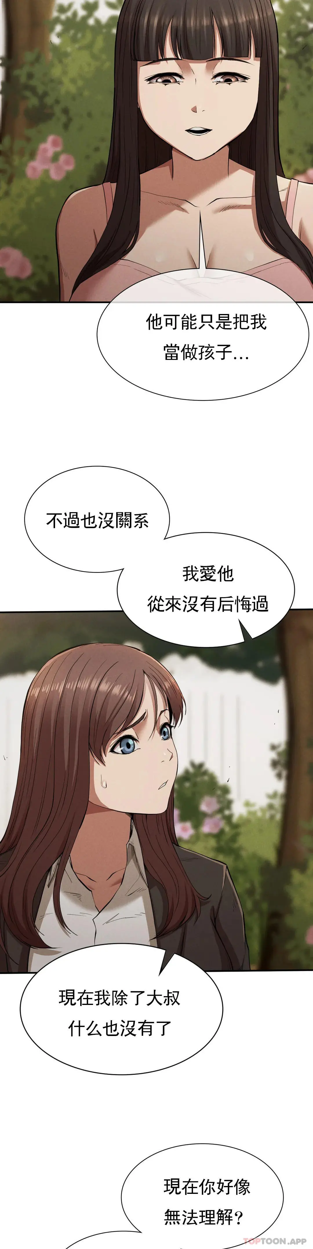 復仇 - 第21话-从什么时候开始 - page 14
