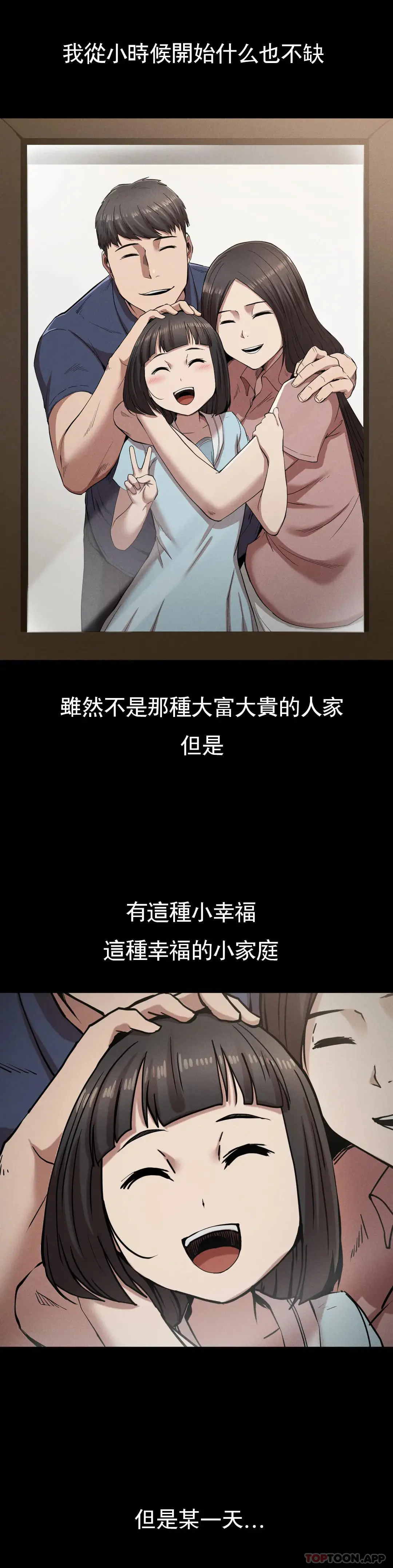 復仇 - 第21话-从什么时候开始 - page 16