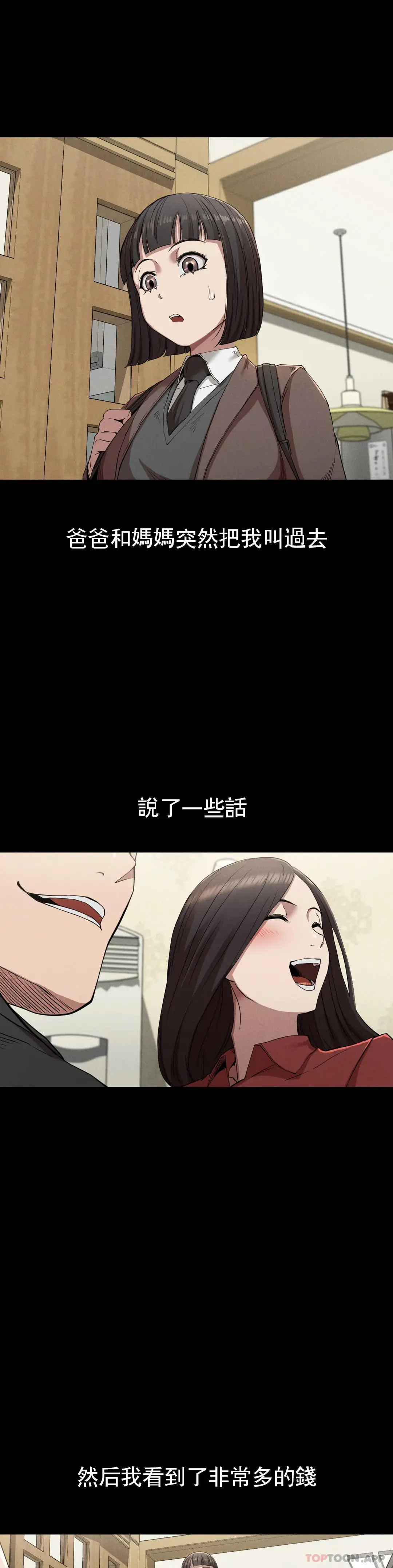復仇 - 第21话-从什么时候开始 - page 17