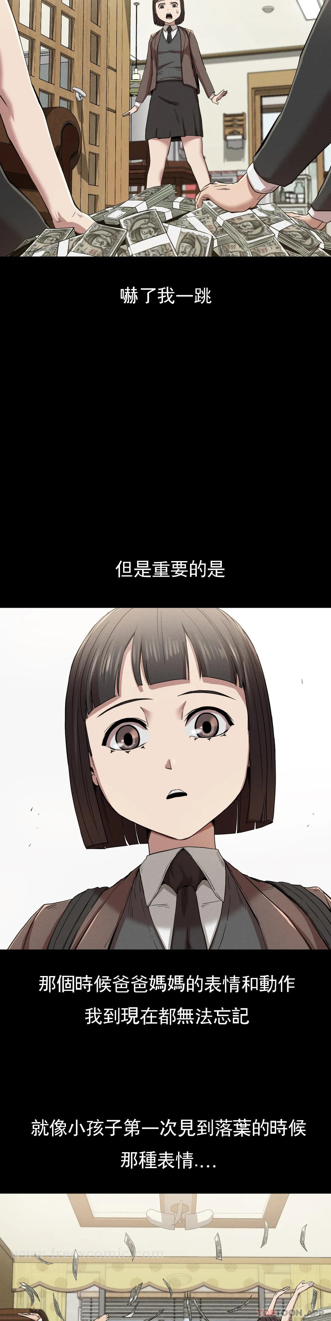 復仇 - 第21话-从什么时候开始 - page 18
