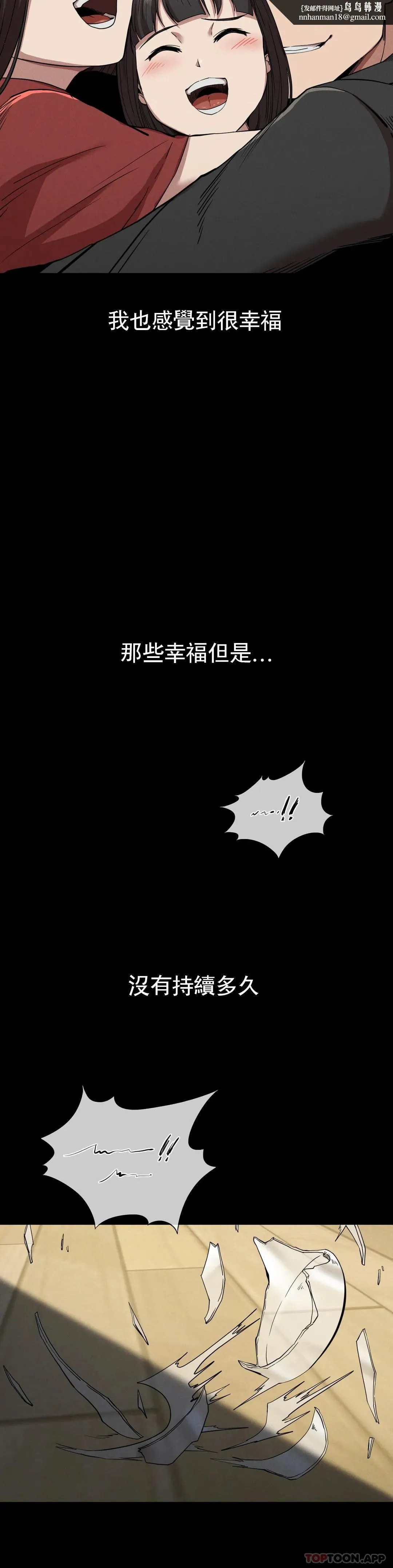 復仇 - 第21话-从什么时候开始 - page 20