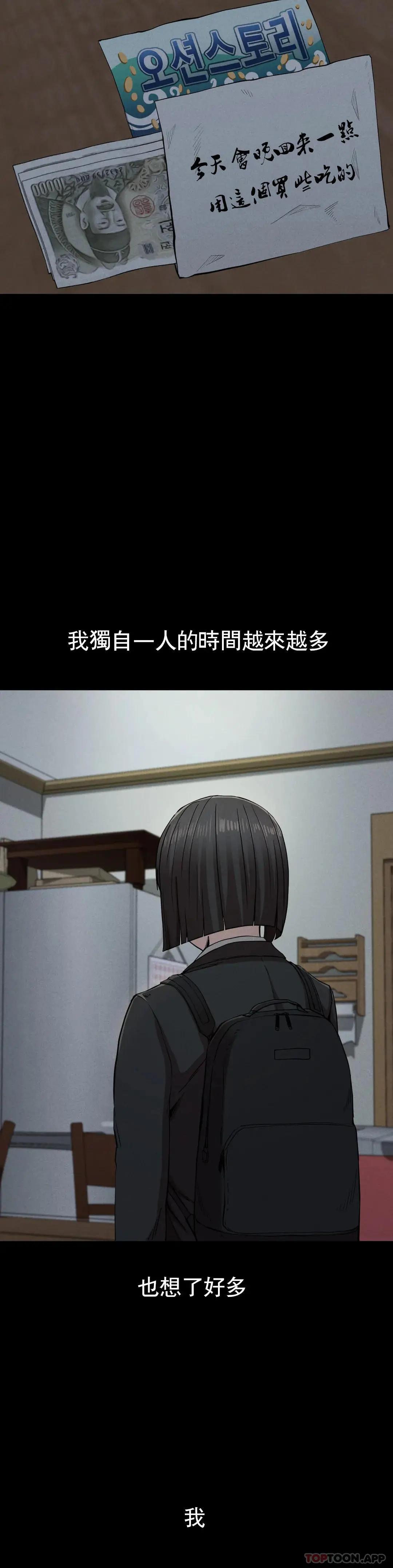 復仇 - 第21话-从什么时候开始 - page 23