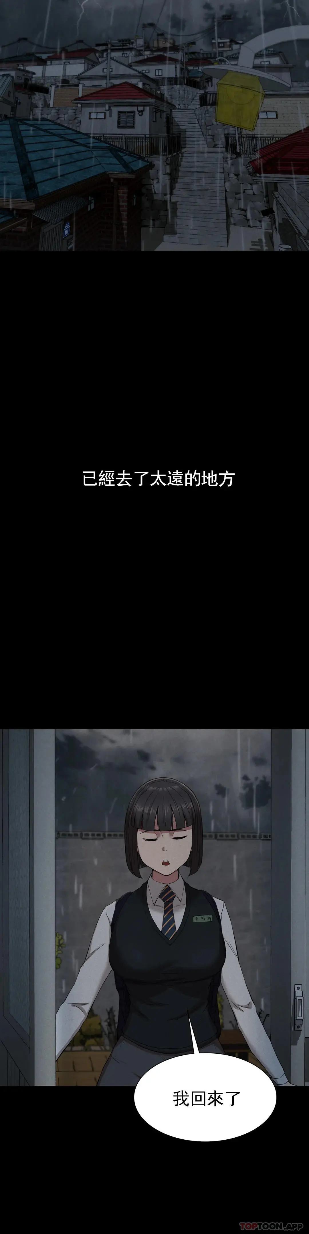 復仇 - 第21话-从什么时候开始 - page 26