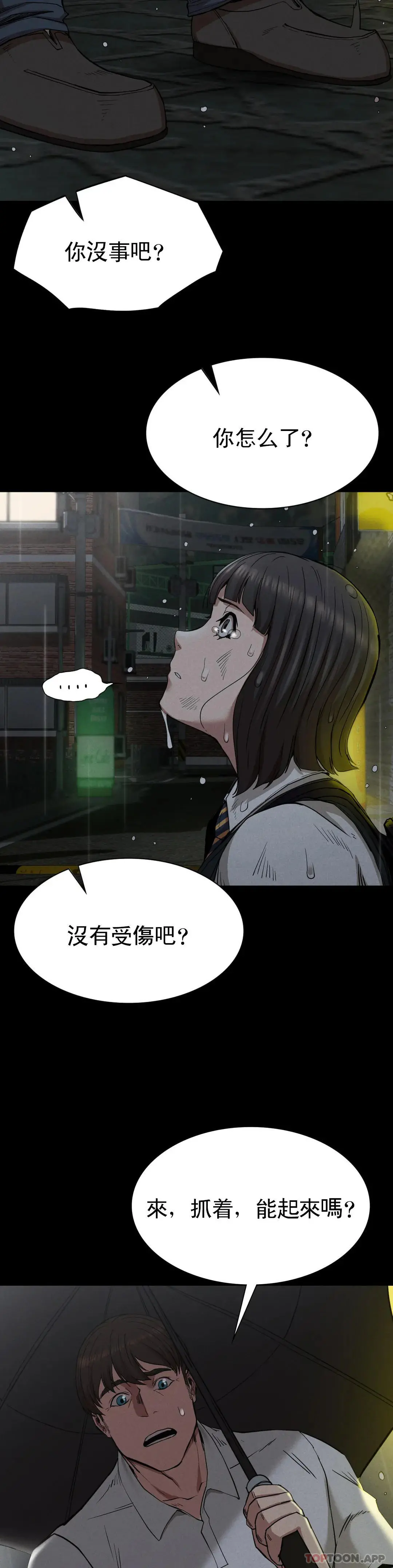 復仇 - 第21话-从什么时候开始 - page 37