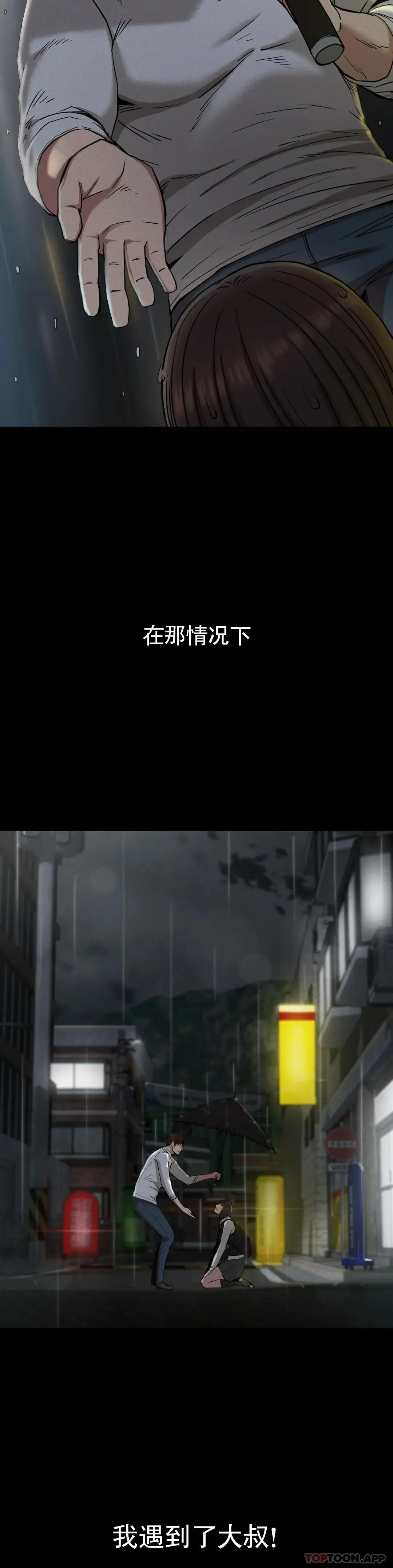 復仇 - 第21话-从什么时候开始 - page 38