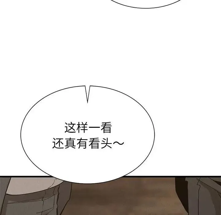 復仇 - 第30話 - page 8